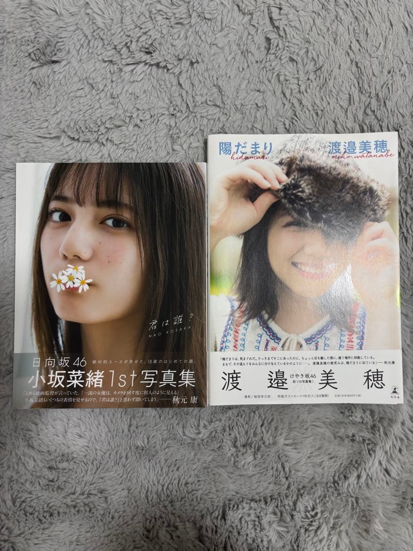 坂道 写真集 まとめ売り