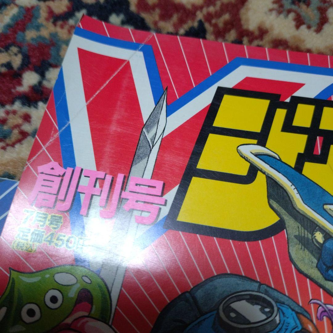 Vジャンプ 平成5年（1993年） 7月号