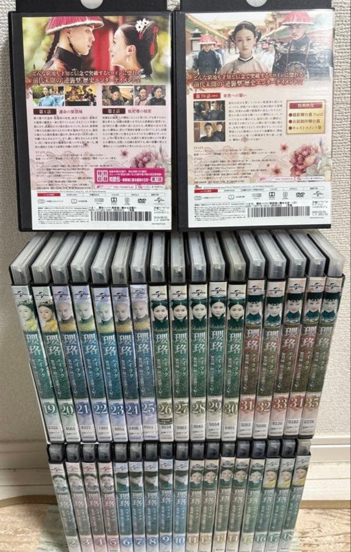 瓔珞(エイラク)～紫禁城に燃ゆる逆襲の王妃～ DVD 全36巻　全巻　中国
