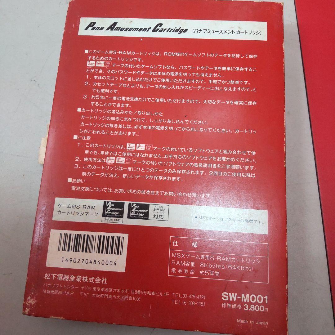【PCゲーム】MSX  S-RAMカートリッジ パナアミューズメントカートリッジ