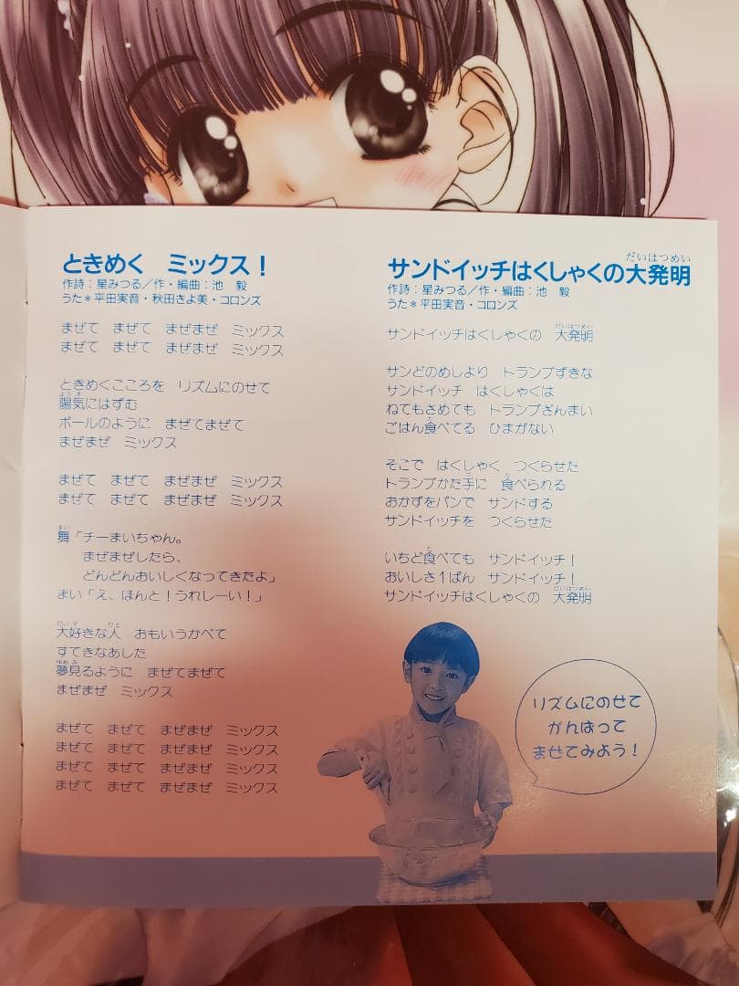 ひとりでできるもん！　ときめくミックス　NHK