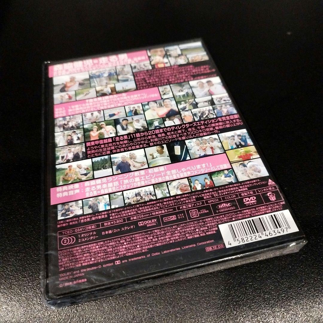 走る男 関東甲信越編〈DVD2枚組〉