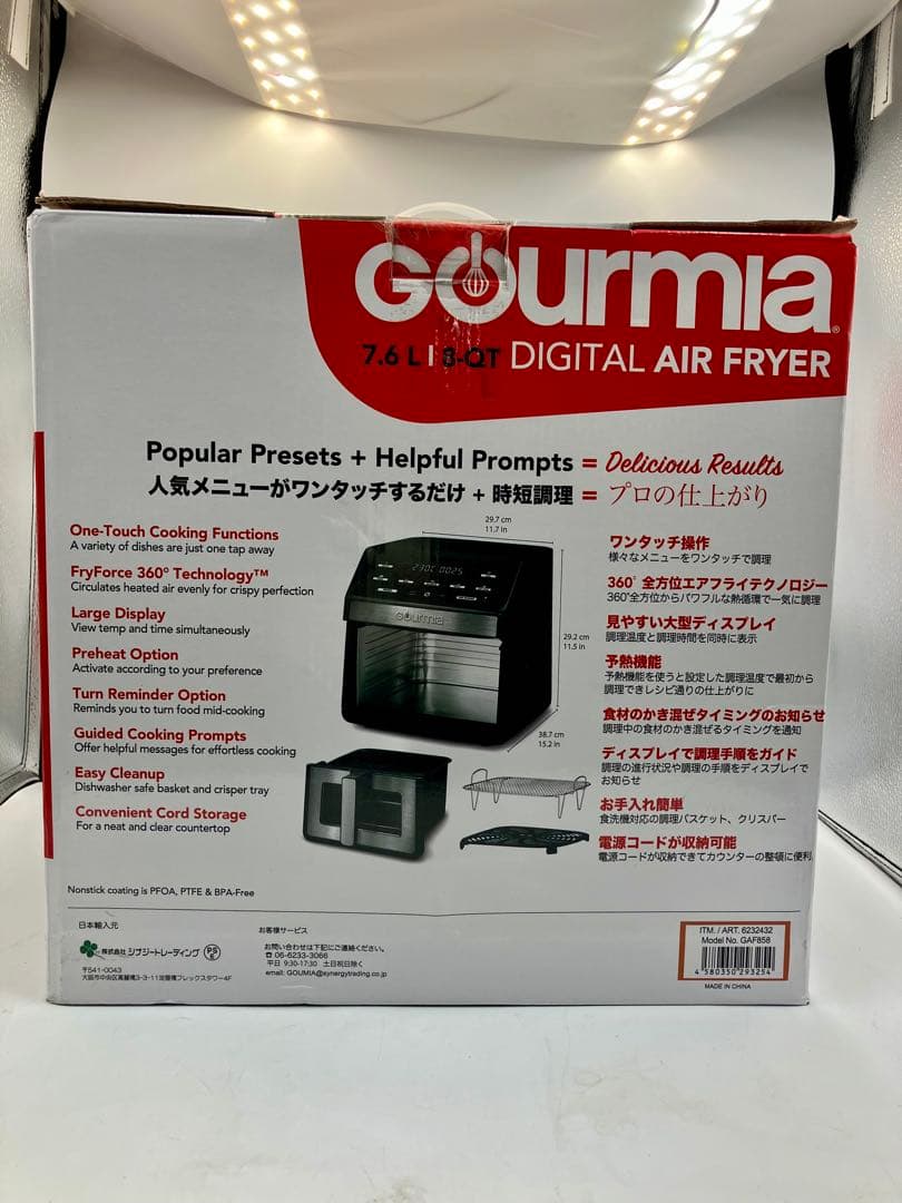 ①Gourmia 7.6L デジタルエアフライヤー