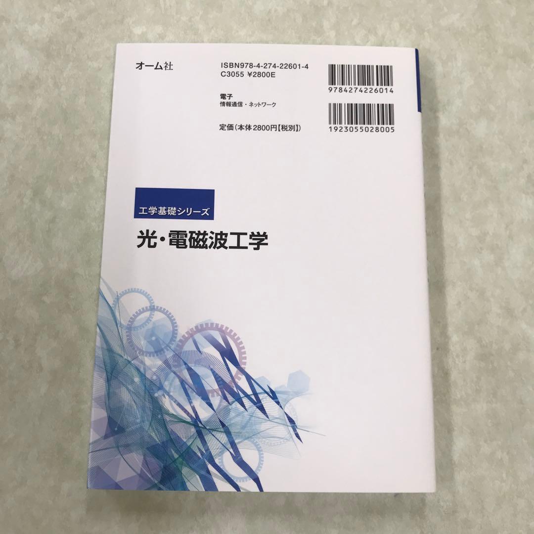 光・電磁波工学