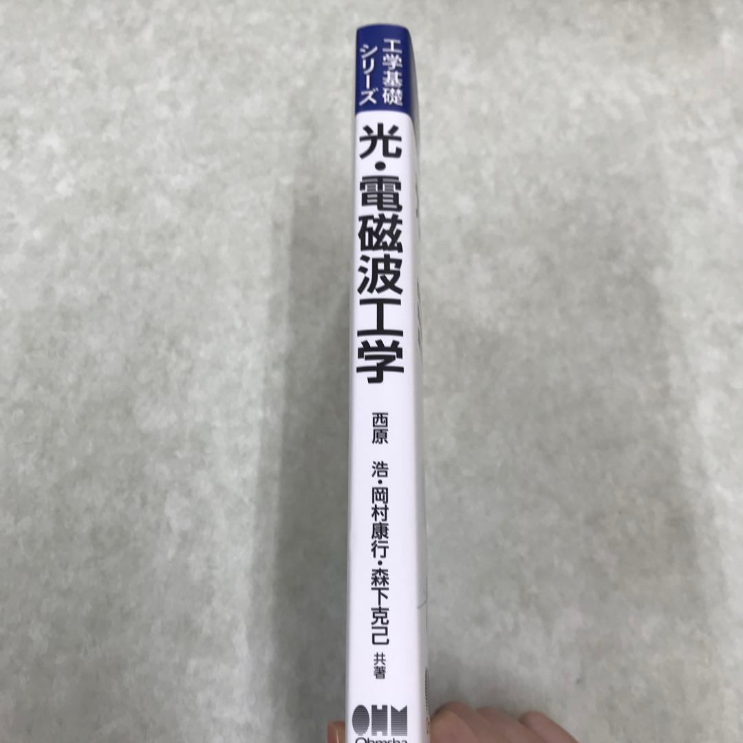 光・電磁波工学