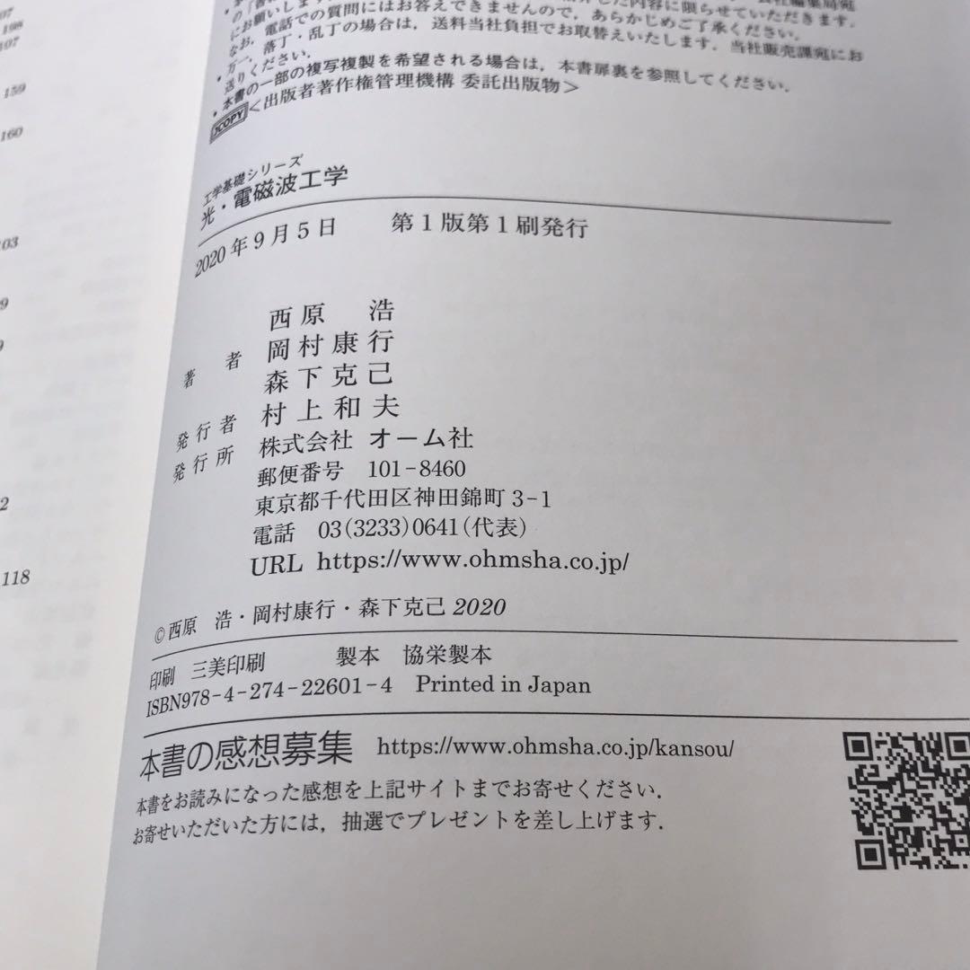 光・電磁波工学