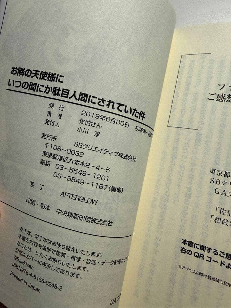 お隣の天使様にいつの間にか駄目人間にされていた件 旧1巻 サイン本