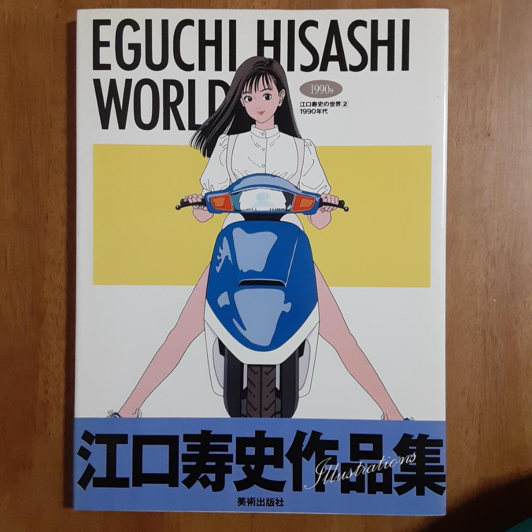 江口寿史の世界 1・2　ポストカードブック　動きのポーズ1223