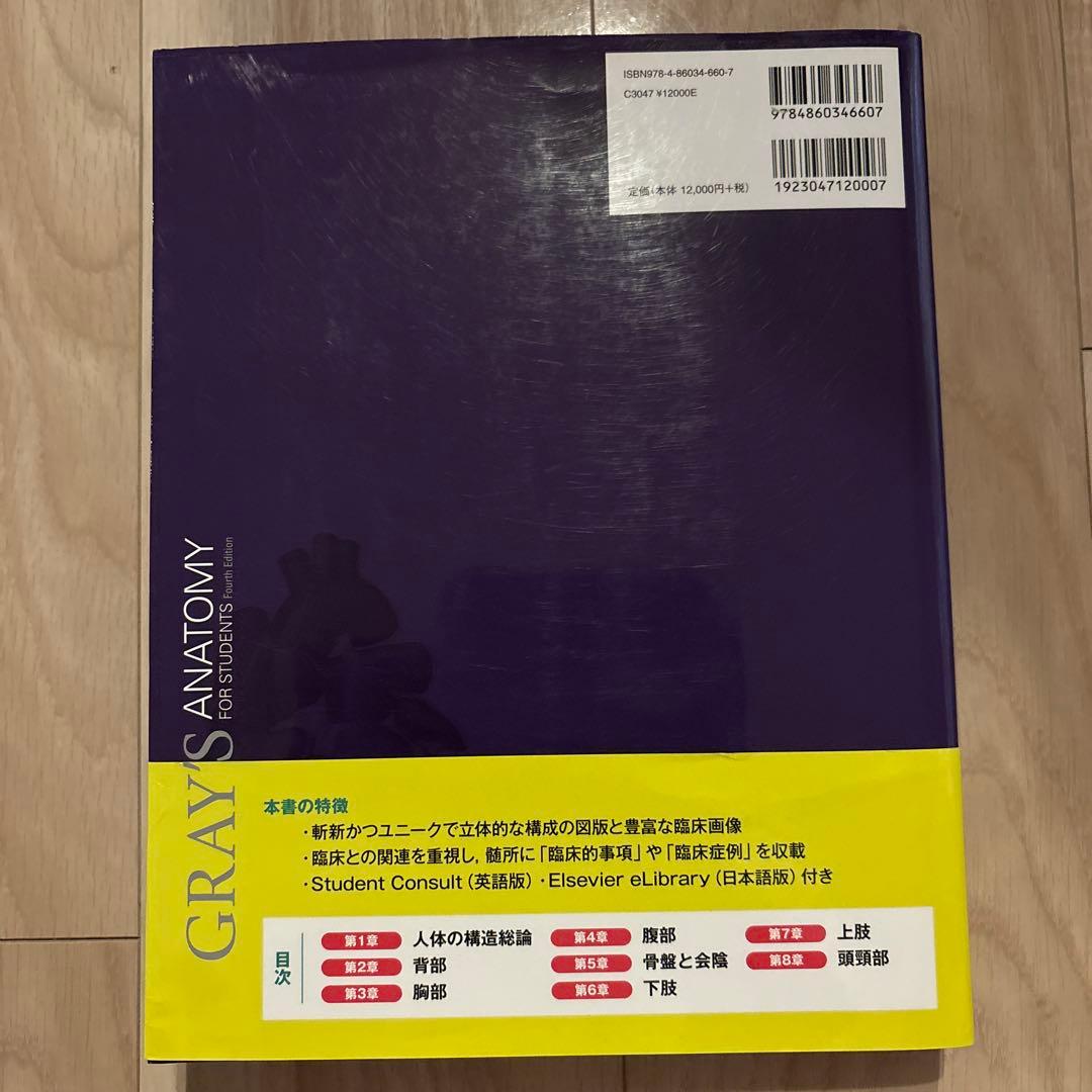 【値下げしました】グレイ解剖学