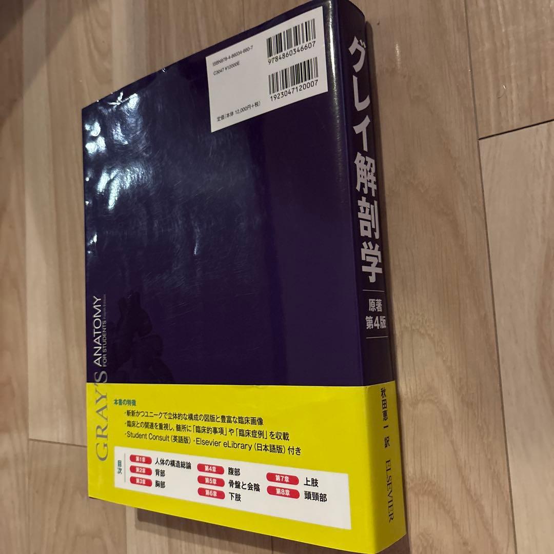 【値下げしました】グレイ解剖学