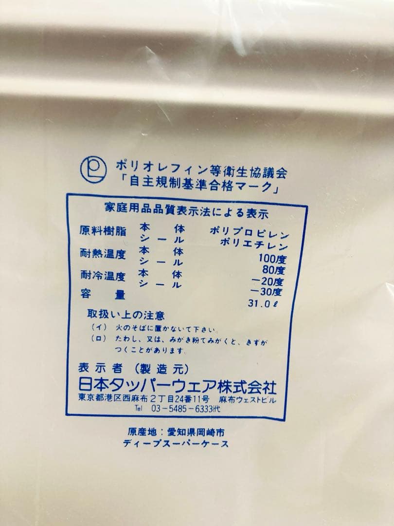 タッパーウェア　ディープスーパーケース　3個セット