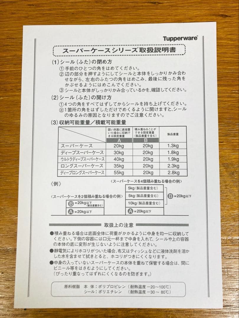 タッパーウェア　ディープスーパーケース　3個セット