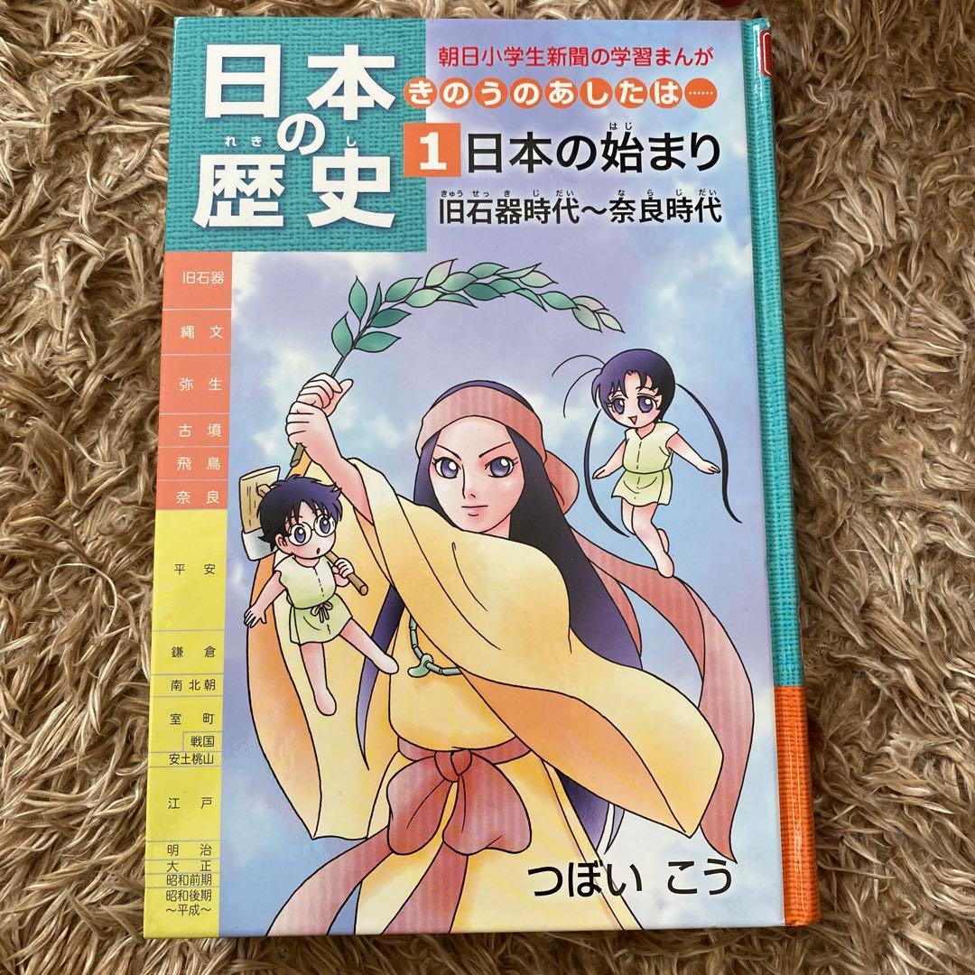 日本の歴史(マンガ)旧石器時代〜平成時代(7巻)