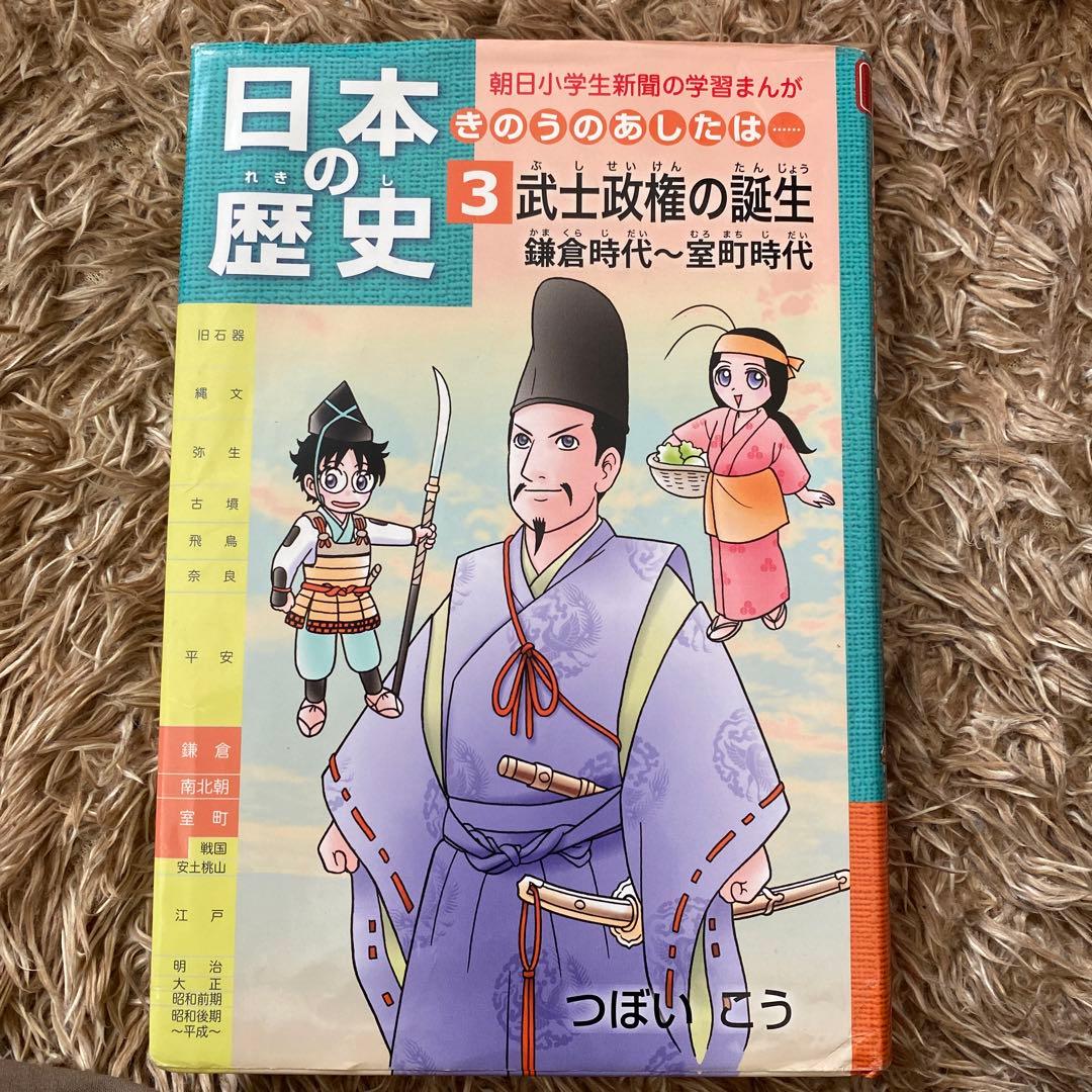 日本の歴史(マンガ)旧石器時代〜平成時代(7巻)
