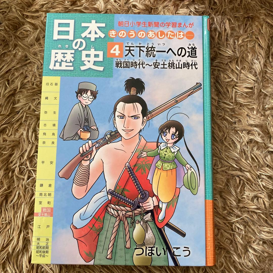 日本の歴史(マンガ)旧石器時代〜平成時代(7巻)