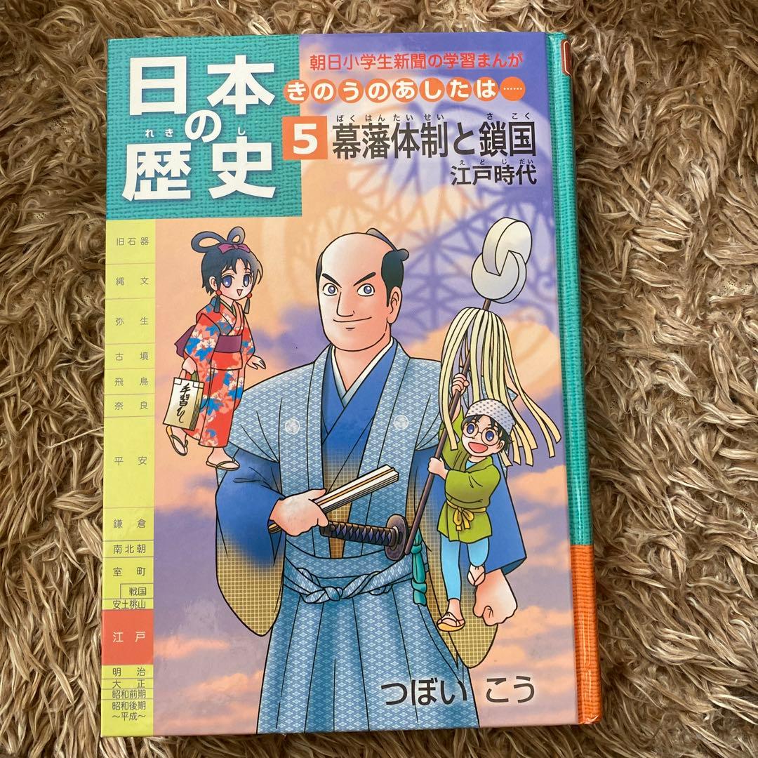 日本の歴史(マンガ)旧石器時代〜平成時代(7巻)
