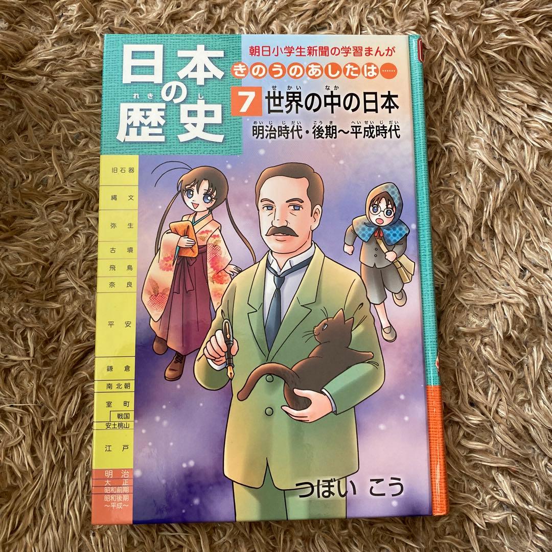 日本の歴史(マンガ)旧石器時代〜平成時代(7巻)