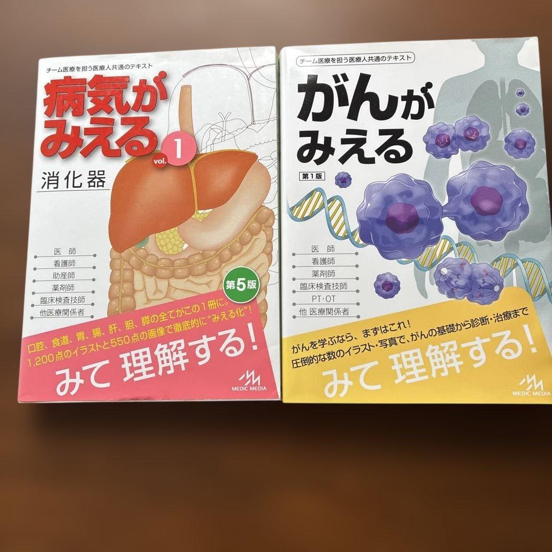 病気がみえる1-15巻 がんがみえる