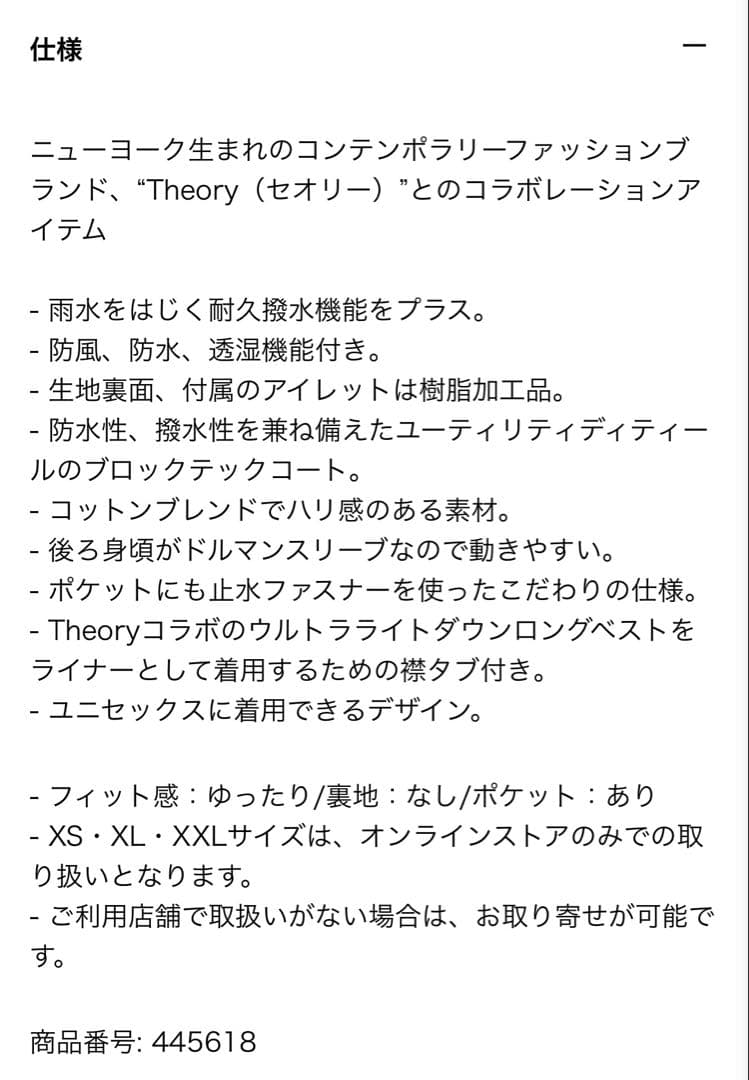 【新品タグ付】UNIQLO×Theory ブロックテックコートSサイズ