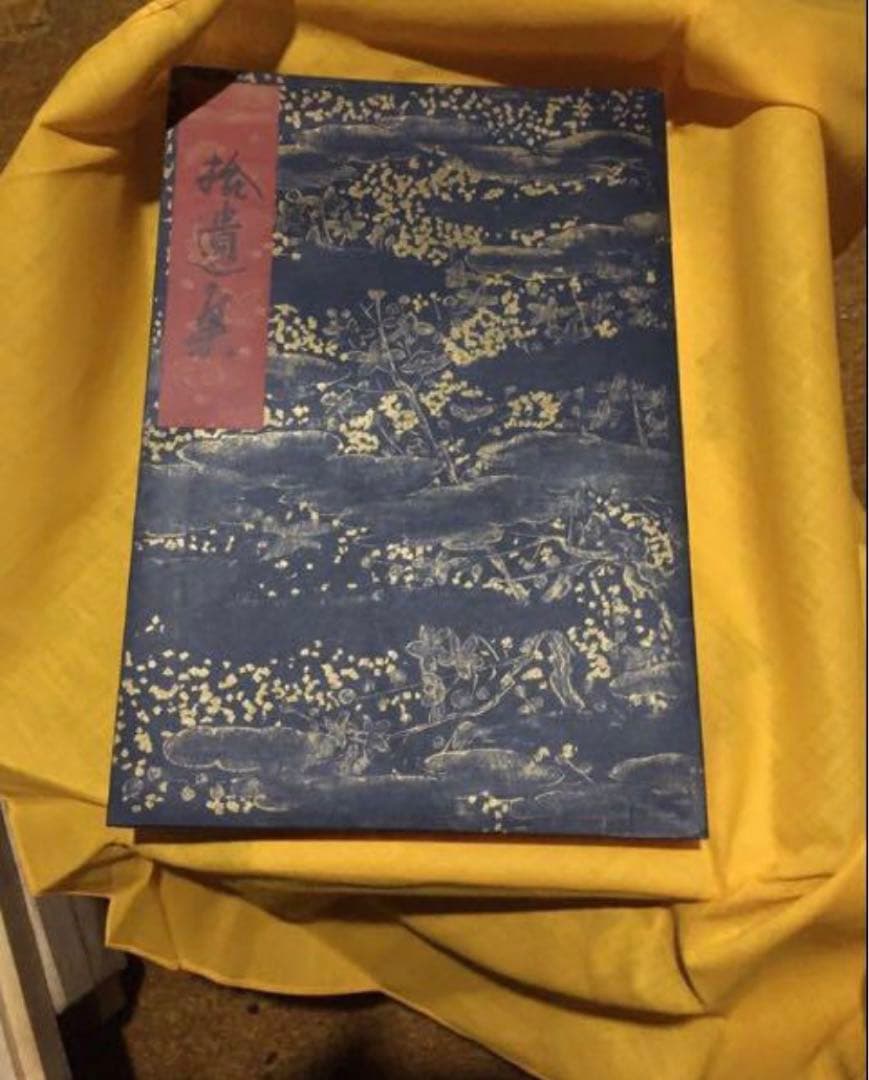 山岸徳平氏蔵 寂恵本『拾遺和歌集』(木箱入)