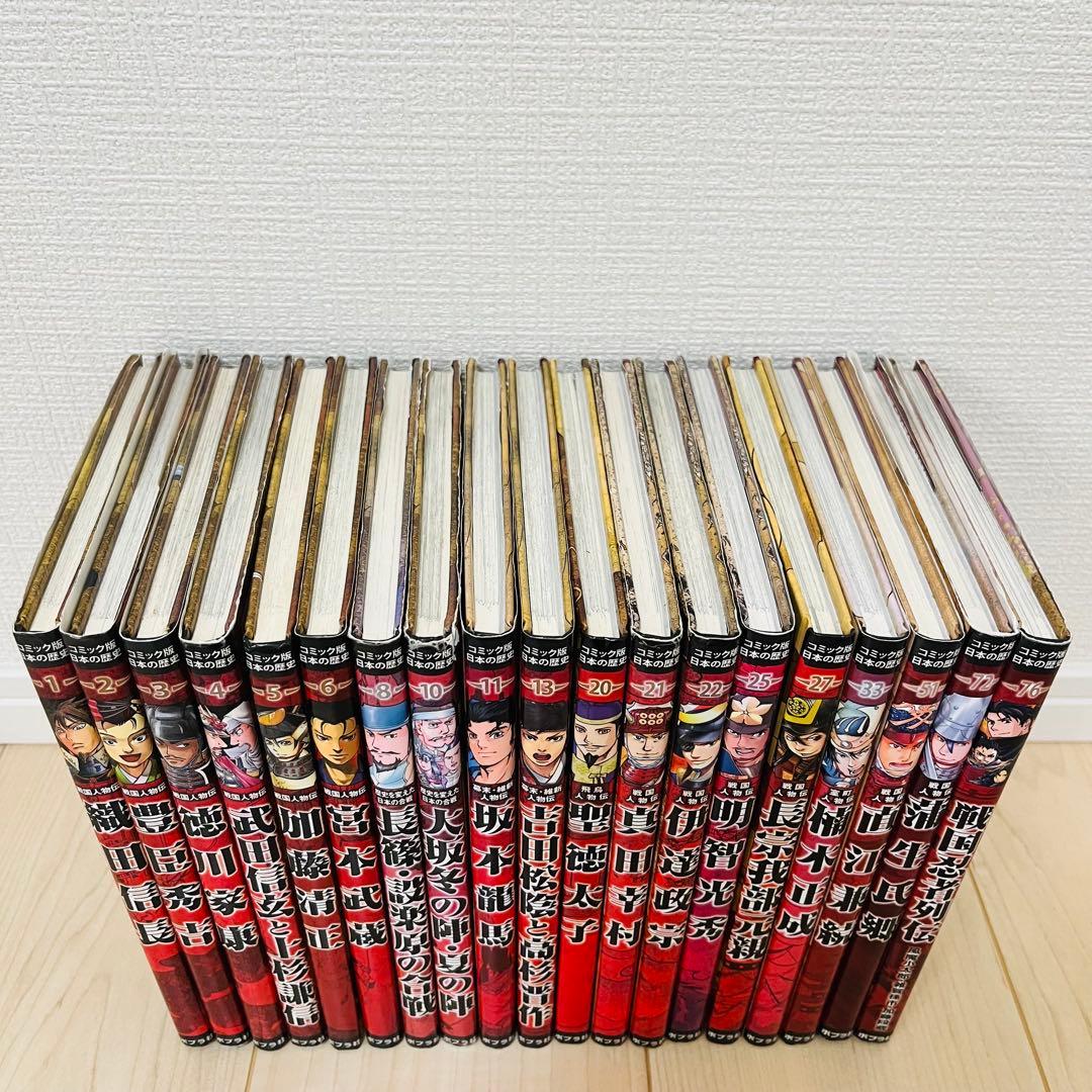 コミック版日本の歴史　戦国人物伝　19冊セット　ポプラ社