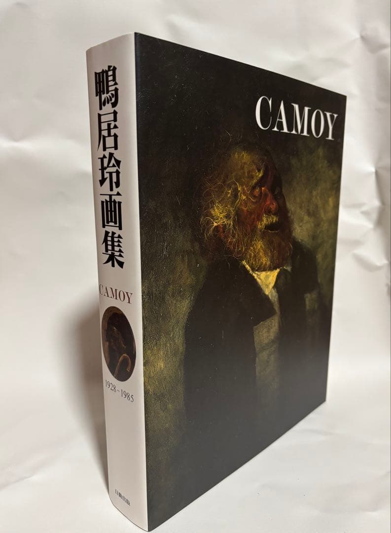 鴨居玲画集