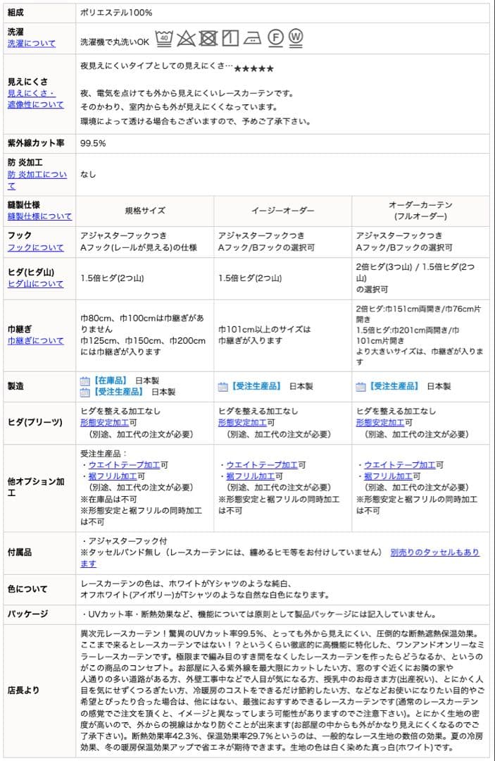 ミラーレースカーテン UVカット99.5% 1組240×320cm