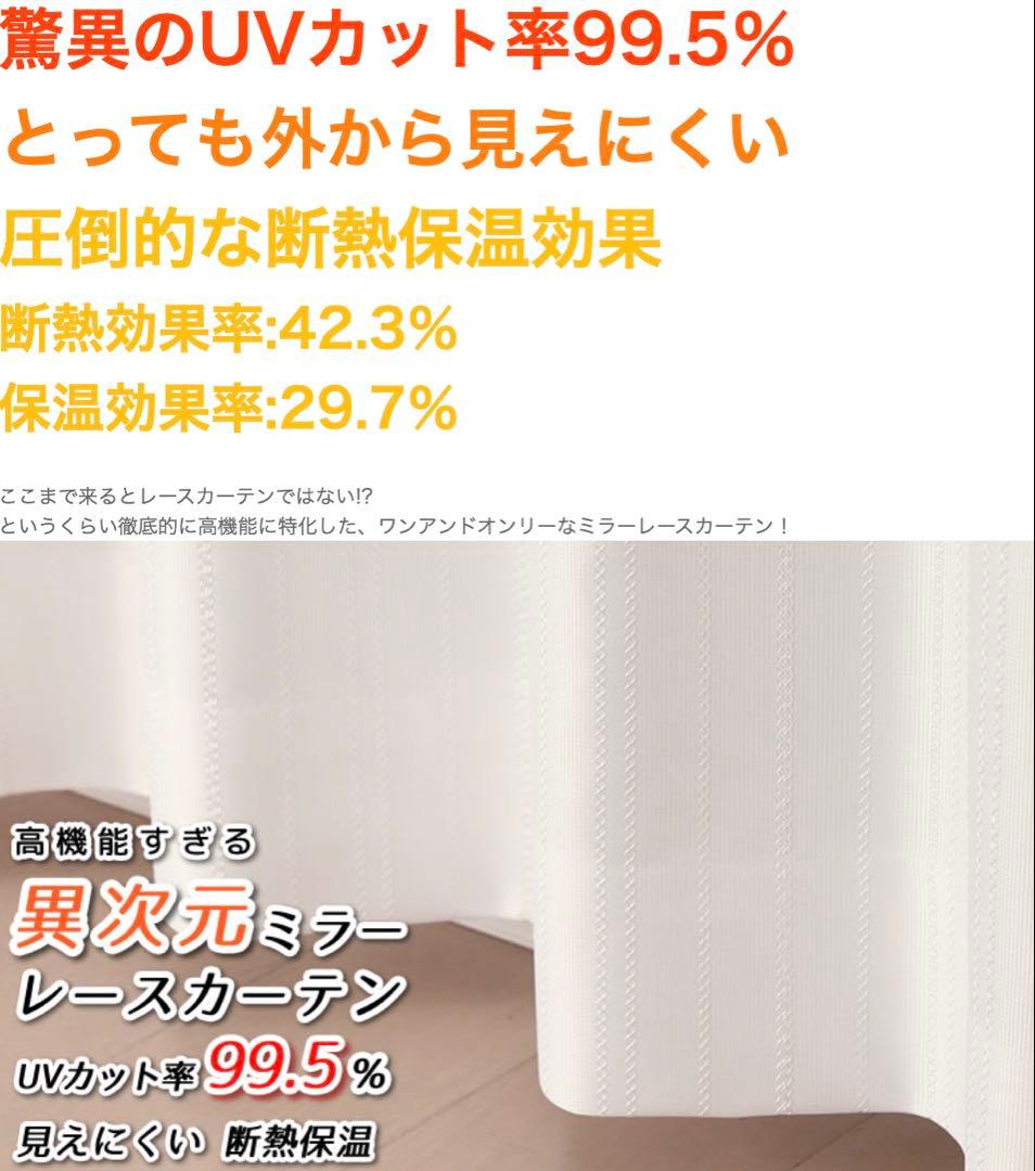 ミラーレースカーテン UVカット99.5% 1組240×320cm