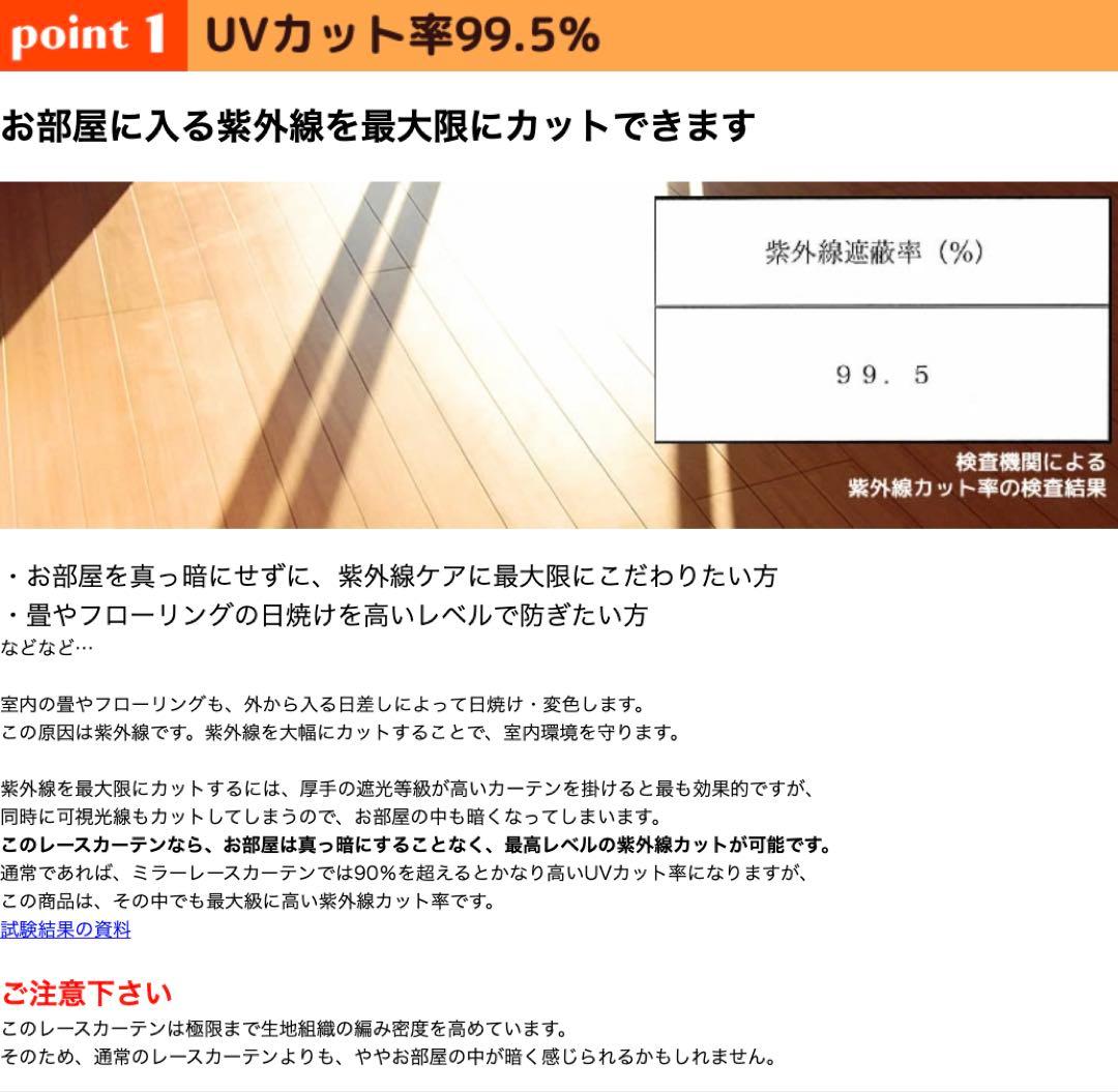 ミラーレースカーテン UVカット99.5% 1組240×320cm