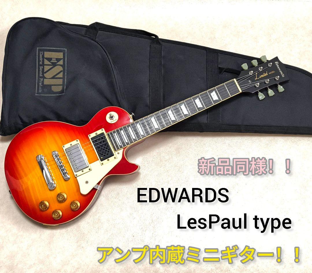 【希少/新品同様】EDWARDS レスポール アンプ内蔵 ミニギター ギグバック