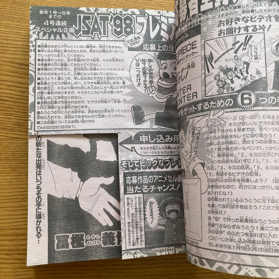【1999年第04.05号】週刊少年ジャンプ プレミアムジャンボカレンダー付き