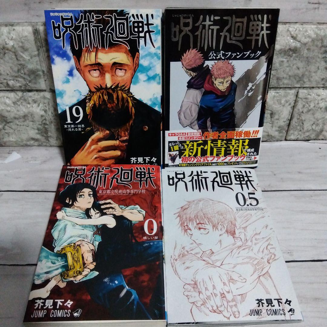 あ*ひ様 ☆抱き合わせ①　呪術廻戦〜19巻＋東リベ　全巻＋約束のネバーランド　全