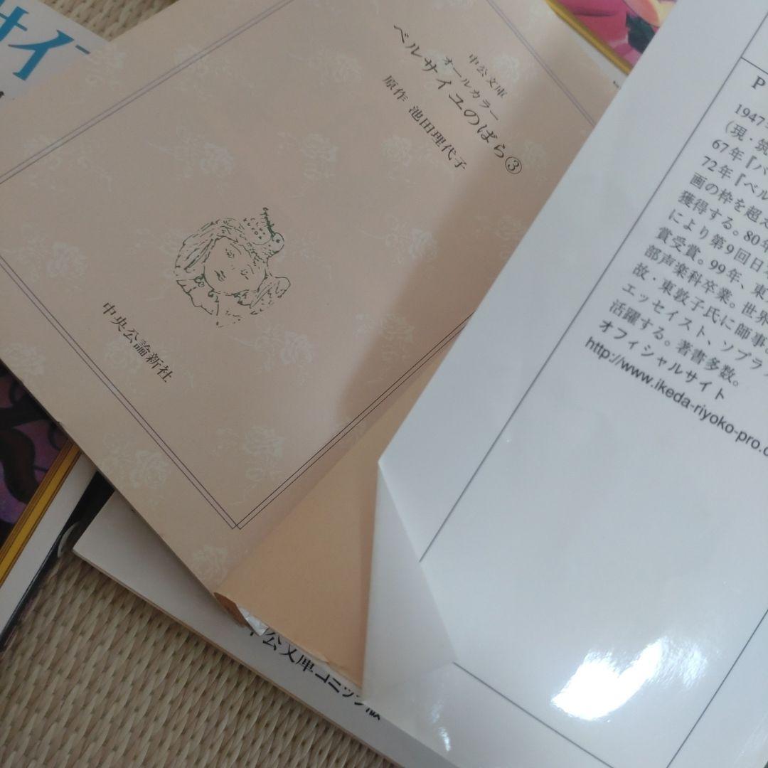 ベルサイユのばら オールカラー 全巻【完結】池田理代子 中公文庫コミック版