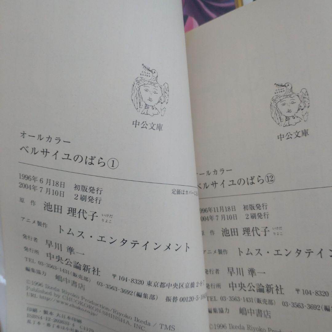 ベルサイユのばら オールカラー 全巻【完結】池田理代子 中公文庫コミック版