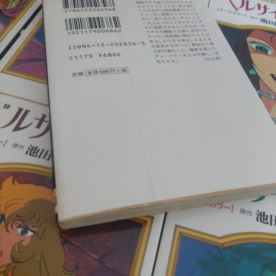 ベルサイユのばら オールカラー 全巻【完結】池田理代子 中公文庫コミック版
