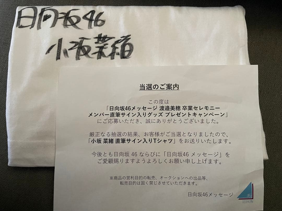 日向坂46 小坂菜緒 直筆サイン入りTシャツ