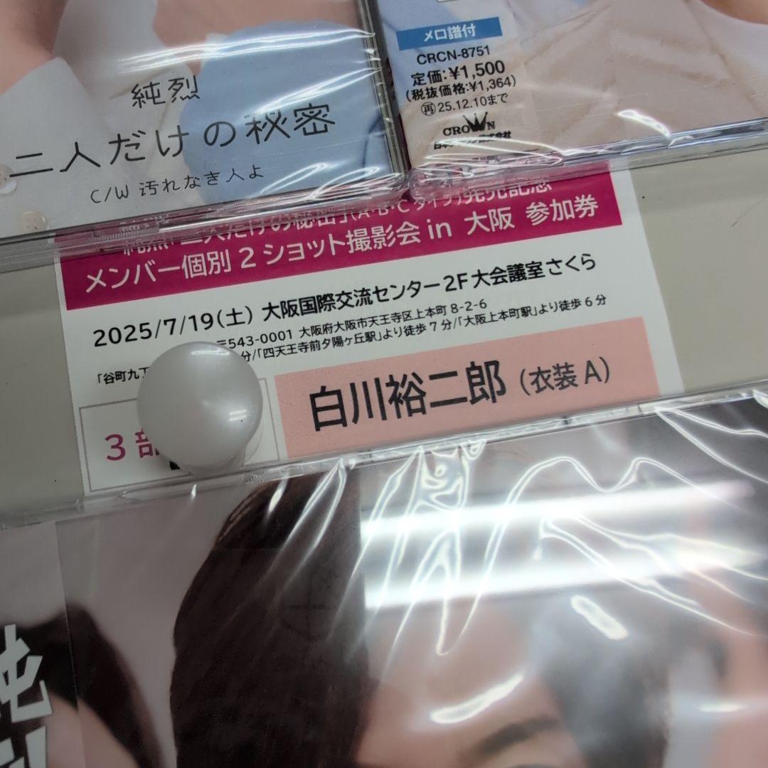 純烈　白川裕二郎