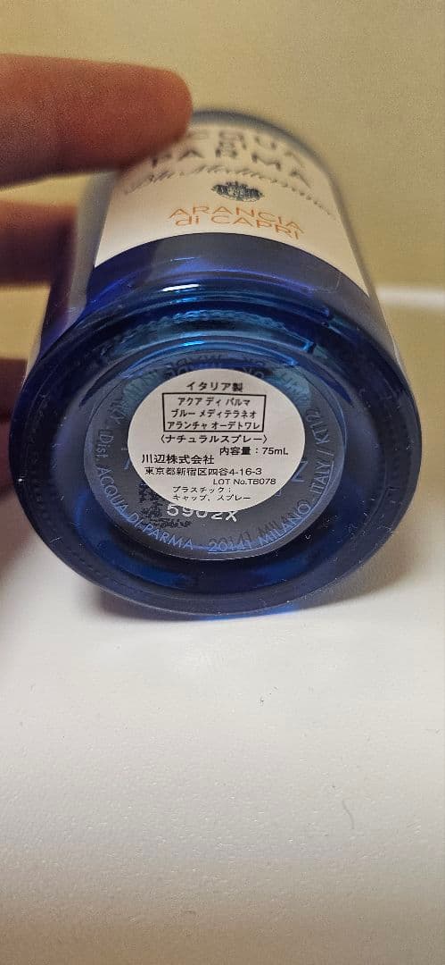 ACQUA DI PARMA ブルーメディテラネオ　アランチャ　75ml