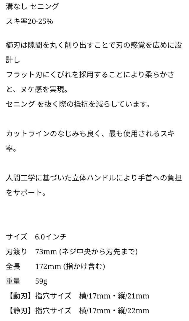 飛燕シザー　Tsubame GT628Q セニングシザー