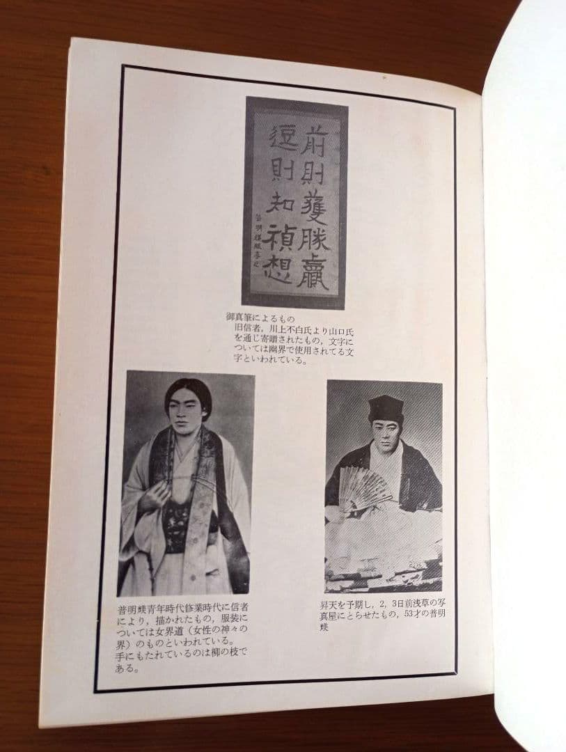 ＊希少＊　神の実在と仙人の神秘　松井桂陰