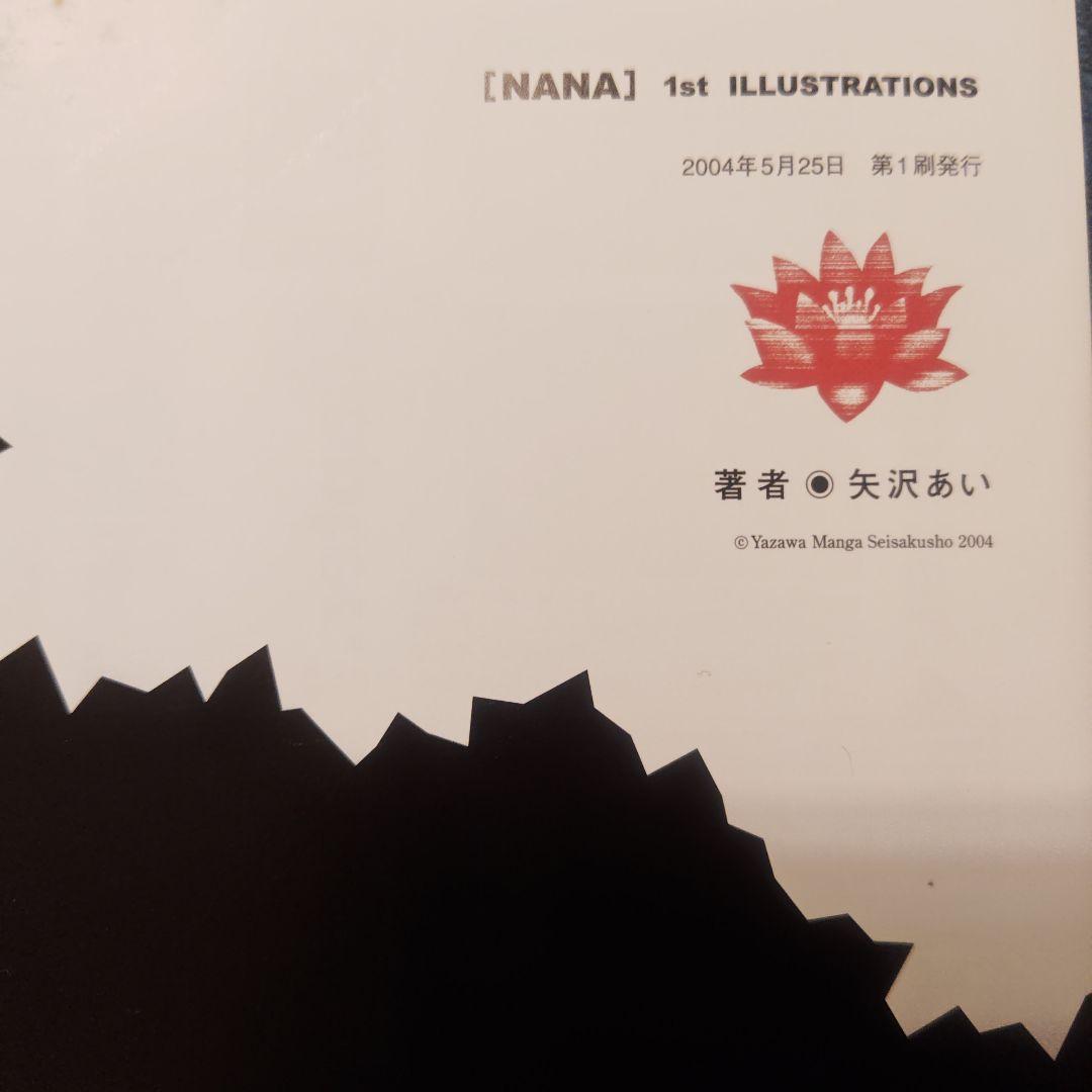 Nana : 1st illustrations　イラスト集　矢沢あい