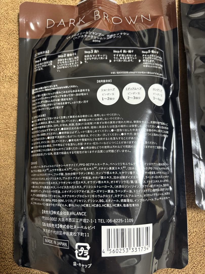 バランスローズ KURO クロ クリームシャンプー 2個 ダークブラウン