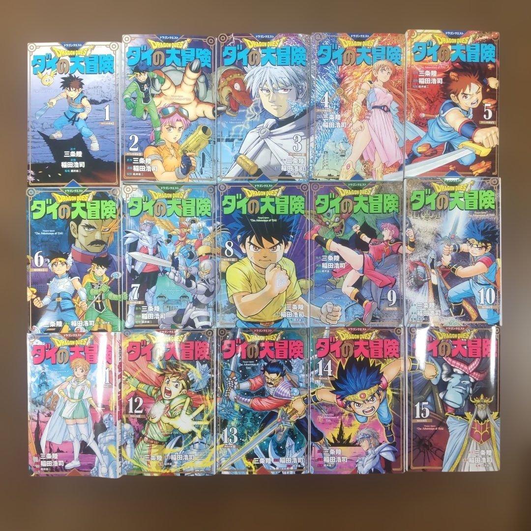 ドラゴンクエスト ダイの大冒険 新装彩録版 全25巻セット