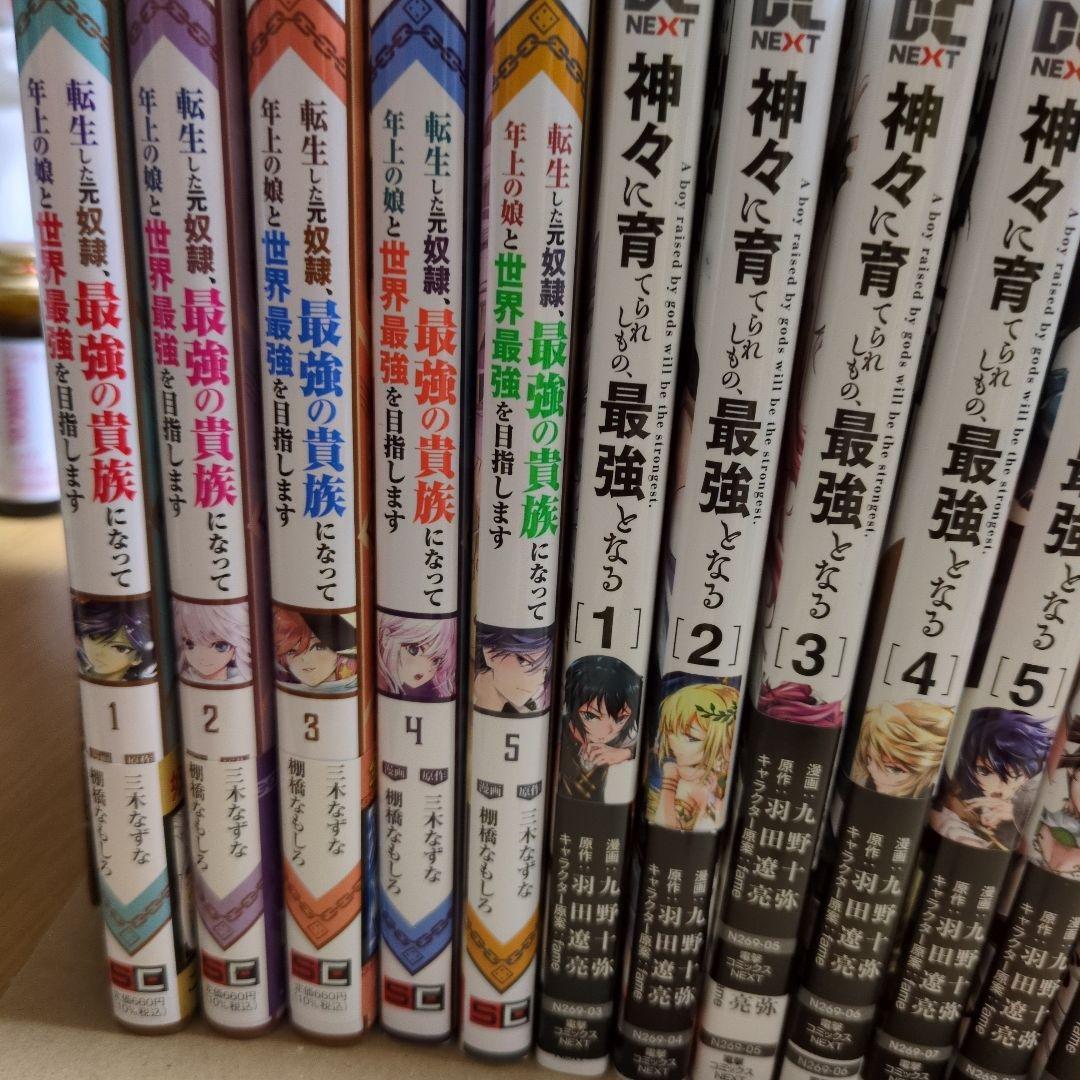 神々に育てられしもの、最強 他1６冊まとめ売り