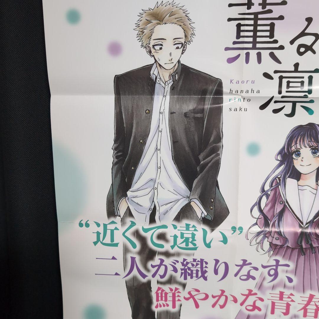 非売品！薫る花は凛と咲く。ツタヤ販促用特大ポスター！B2サイズ。