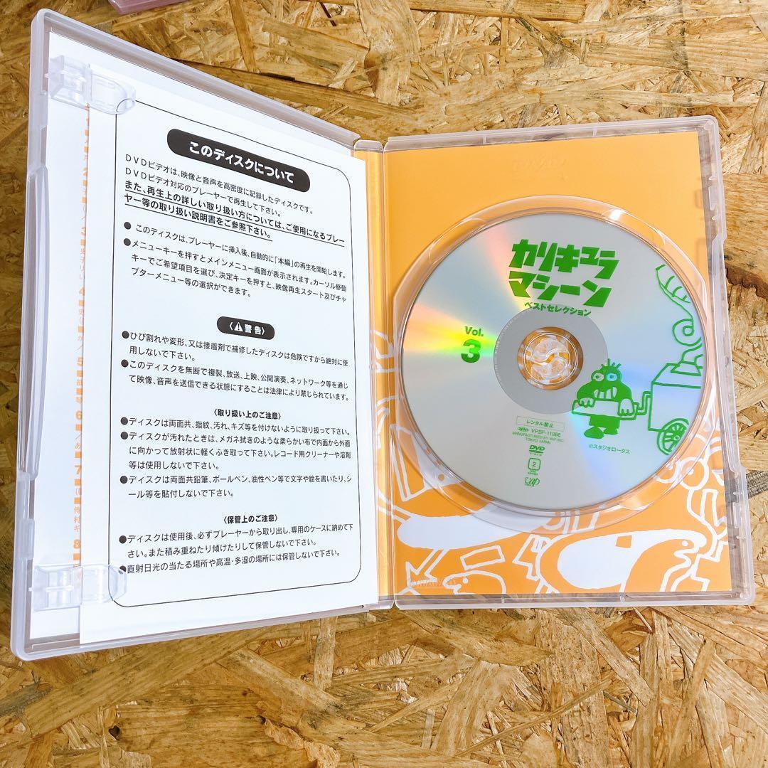 カリキュラマシーン ベストセレクション DVD