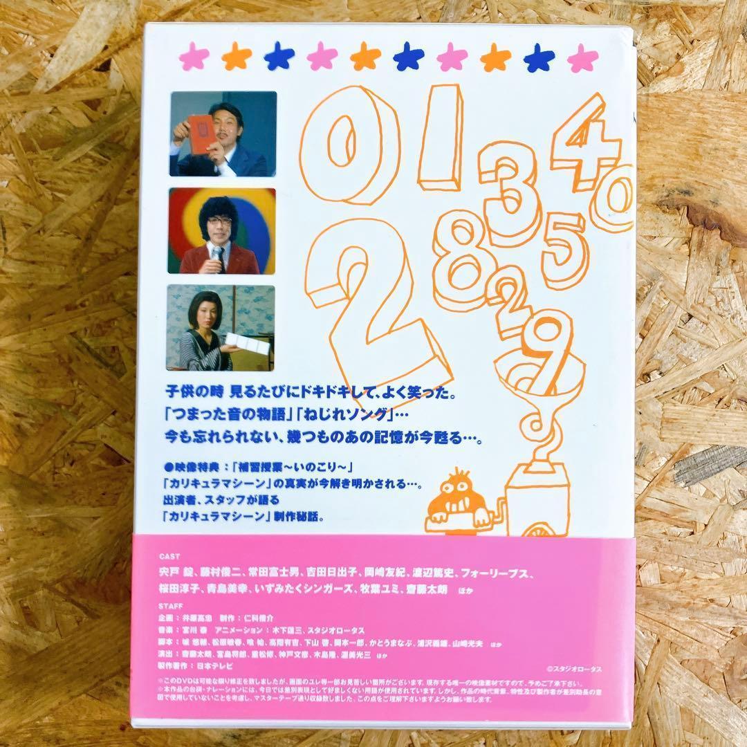 カリキュラマシーン ベストセレクション DVD