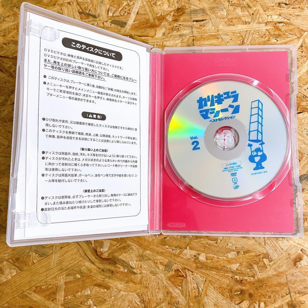 カリキュラマシーン ベストセレクション DVD