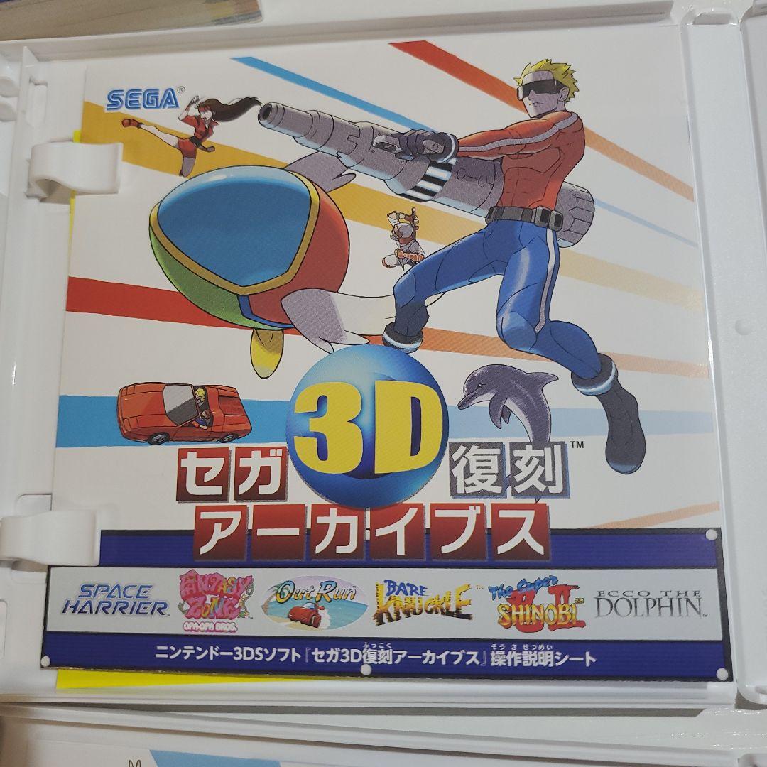 3DS セガ3D復刻アーカイブス 1&2 ダブルパック