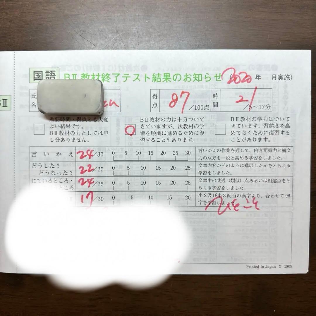 KUMON BII 教材終了テスト 公文